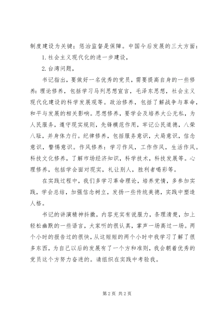 党课思想报告党性素养学习领悟.docx