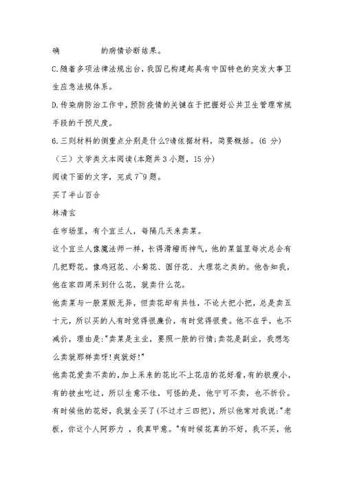 湖南省六校2021届高三下学期联考试题语文试题及参考答案