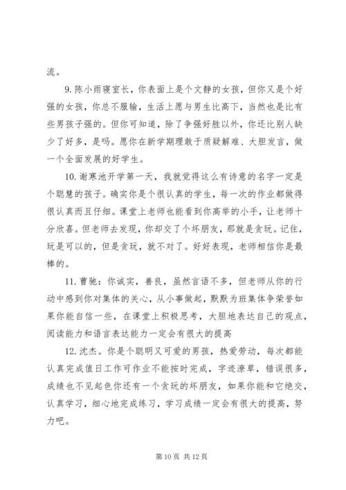 六年级学生毕业老师评语.docx