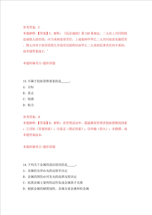 四川成都市成华区智慧城市治理中心公开招聘1人模拟试卷附答案解析7