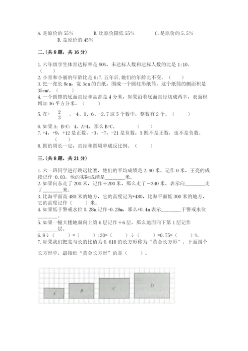 小学毕业班数学检测卷含答案【达标题】.docx