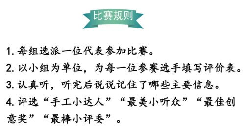 口语交际 《做手工》（课件）