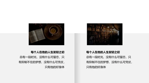 图书馆阅读人生PPT模板