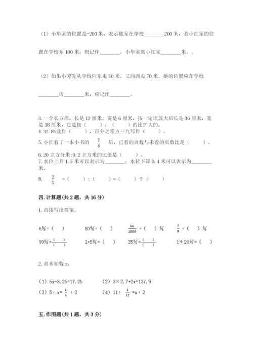 北师大版六年级下册数学 期末检测卷精华版.docx