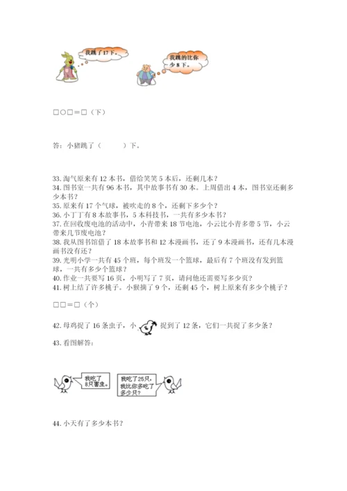 小学一年级下册数学应用题80道含完整答案【夺冠系列】.docx