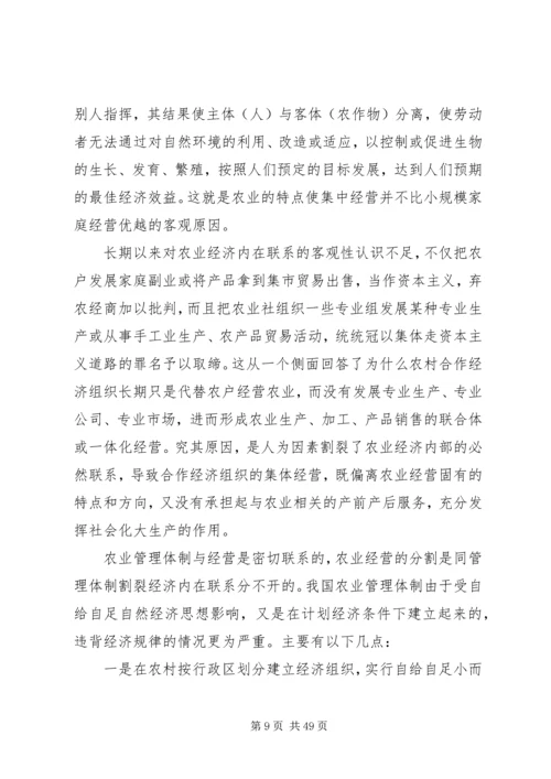 关于农业产业化经营的理论思考.docx