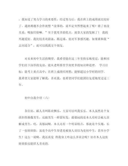 精编之初中自我介绍范本六篇.docx