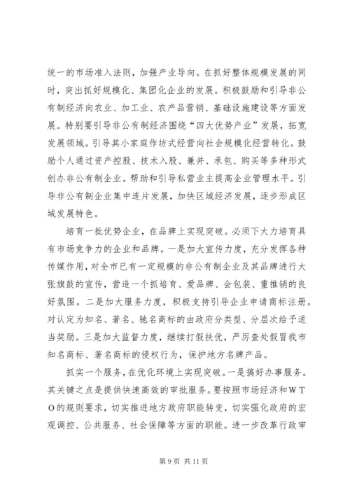 在去年全市发展非公有制经济工作暨表彰大会上的讲话.docx