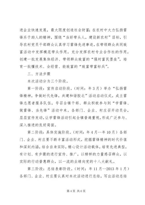 市政办弘扬雷锋精神活动计划.docx