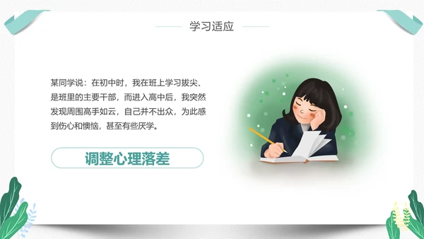高中新生开学心理疏导PPT模板
