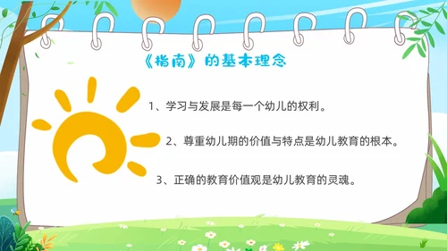 蓝色卡通36岁儿童学习和发展指南PPT课件指南解读