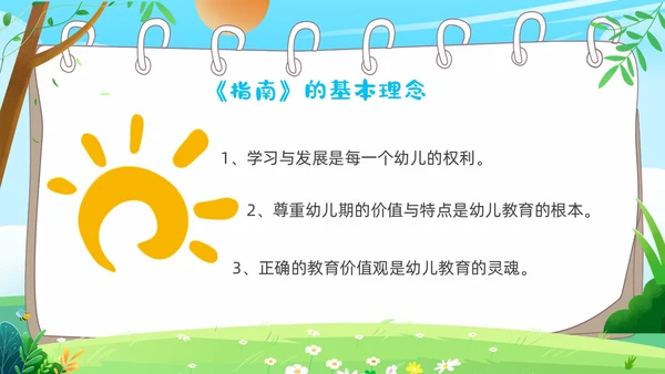 蓝色卡通36岁儿童学习和发展指南PPT课件指南解读
