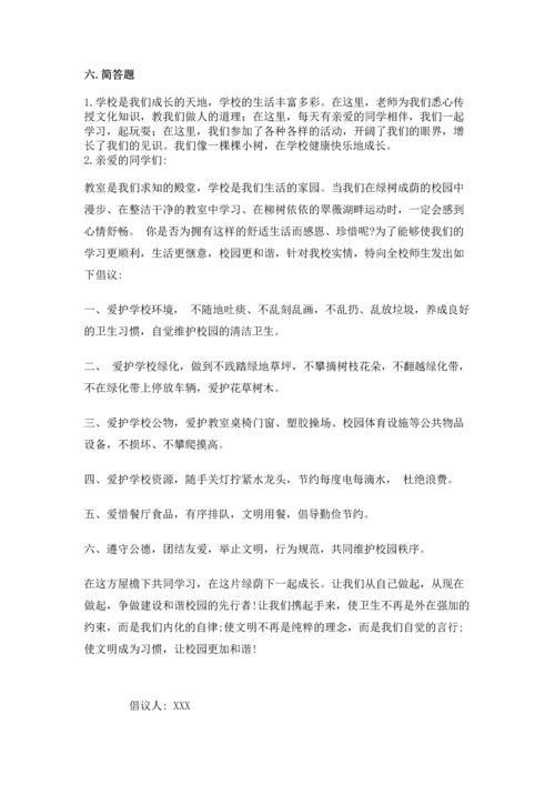 部编版三年级上册道德与法治期末测试卷（有一套）.docx