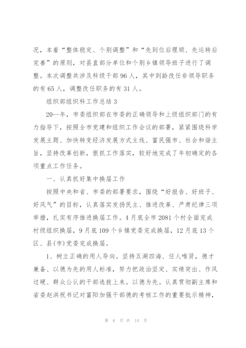 组织部组织科工作总结.docx