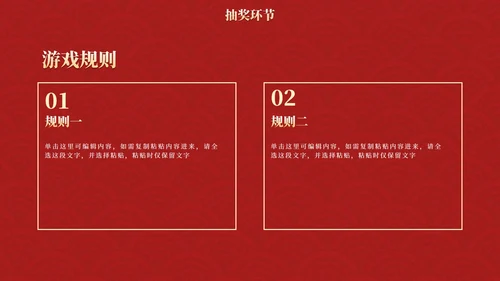红金复古传统国风年终盛会PPT模板