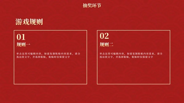 红金复古传统国风年终盛会PPT模板