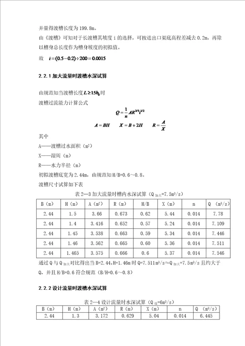 渡槽设计计算书共48页