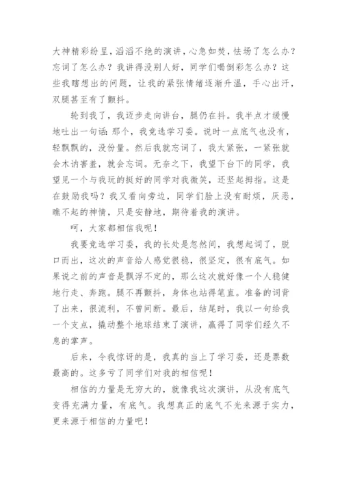 底气的议论文.docx