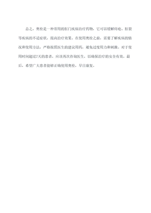 奥栓怎么使用方法