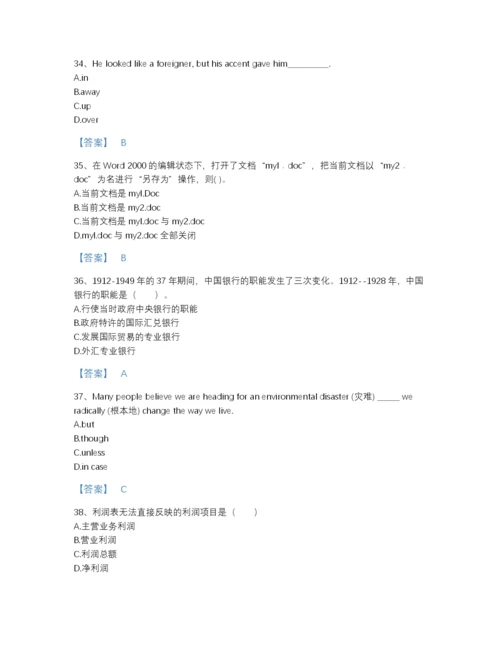 2022年江西省银行招聘之银行招聘职业能力测验点睛提升提分题库(含有答案).docx