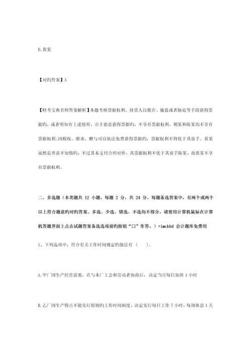 2023年财考宝典初级会计职称初级经济法实务精品试卷10.docx