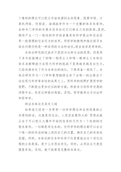 物质与元间的对立统一是世界存在的基本方式的论文.docx