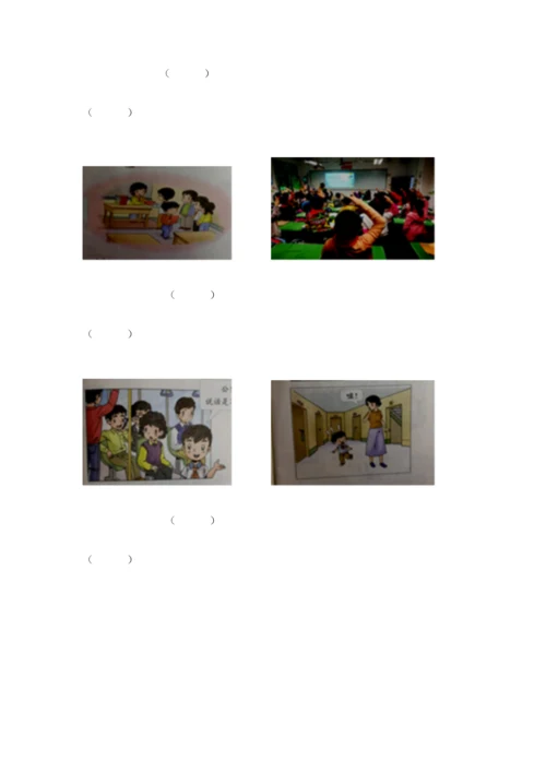 部编版小学二年级上册道德与法治期中测试卷（必刷）word版.docx