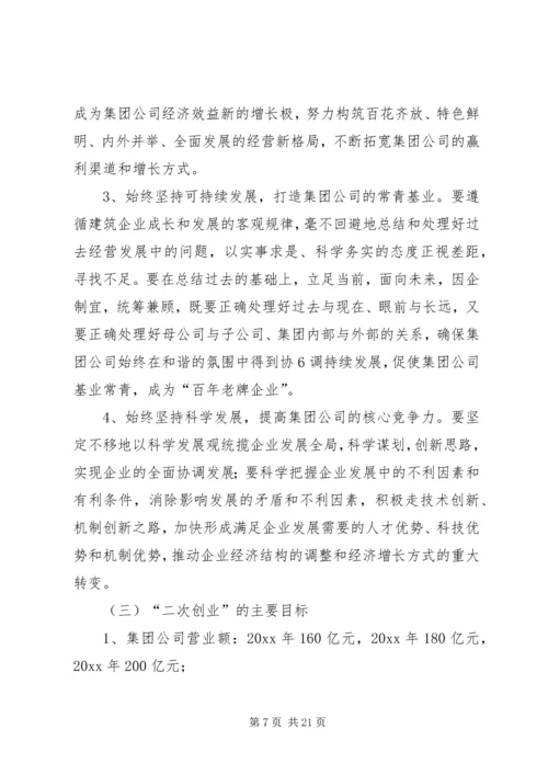 迎接集团公司上半年工作会议观摩工作方案(3).docx