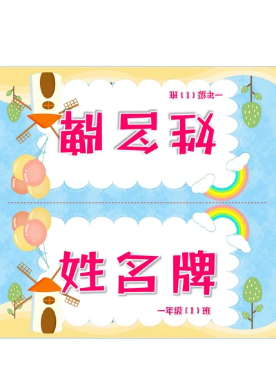 三角姓名牌姓名贴