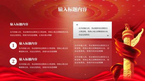 红色党政风的社会主义核心价值观PPT模板