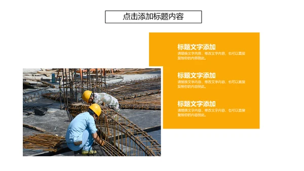 建筑施工方案及工地安全汇报通用PPT模板