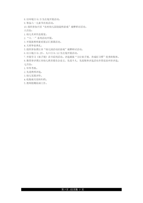 2021幼儿园春季保教工作计划-幼儿园工作计划.docx