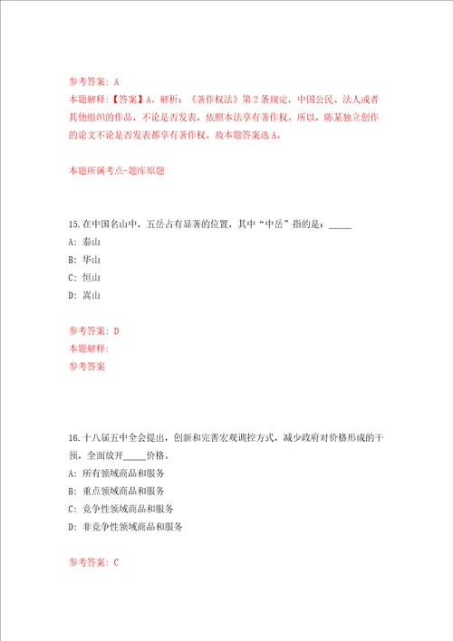 贵州省荔波县林业局公开招考3名合同制林管员强化训练卷第2次