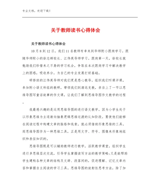 最新关于教师读书心得体会例文29篇汇编.docx