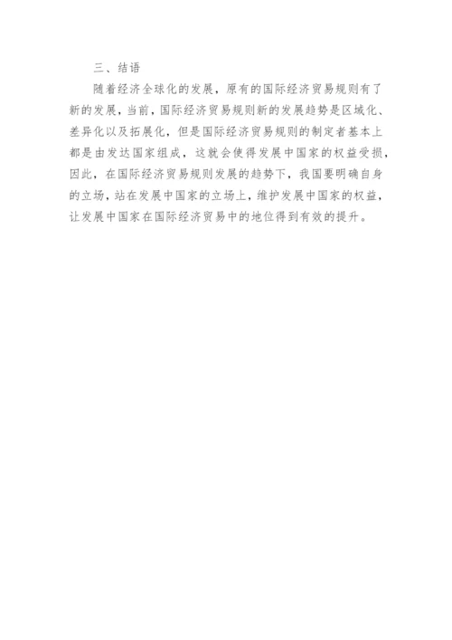 论文我国立场经济贸易.docx