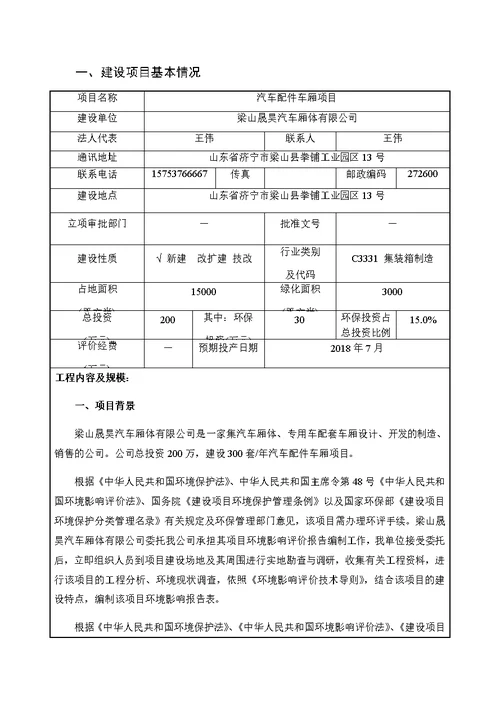 梁山晟昊汽车厢体有限公司汽车配件车厢生产项目环境影响报告表