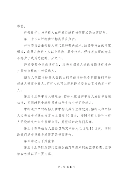 政府采购管理制度.docx