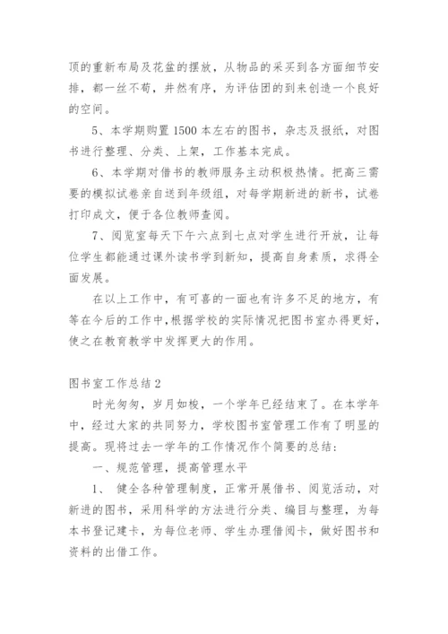 图书室工作总结_6.docx