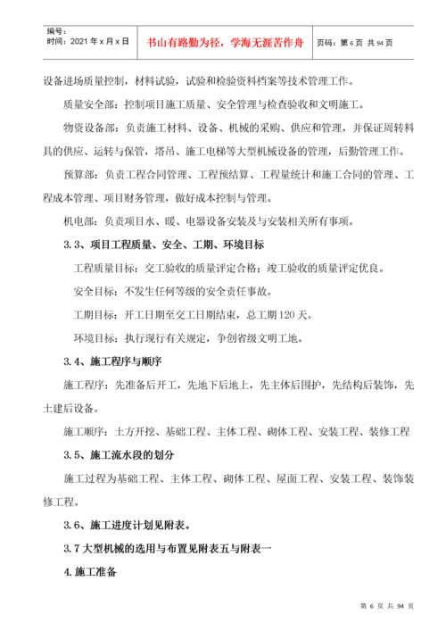 房建工程施工组织设计概述.docx