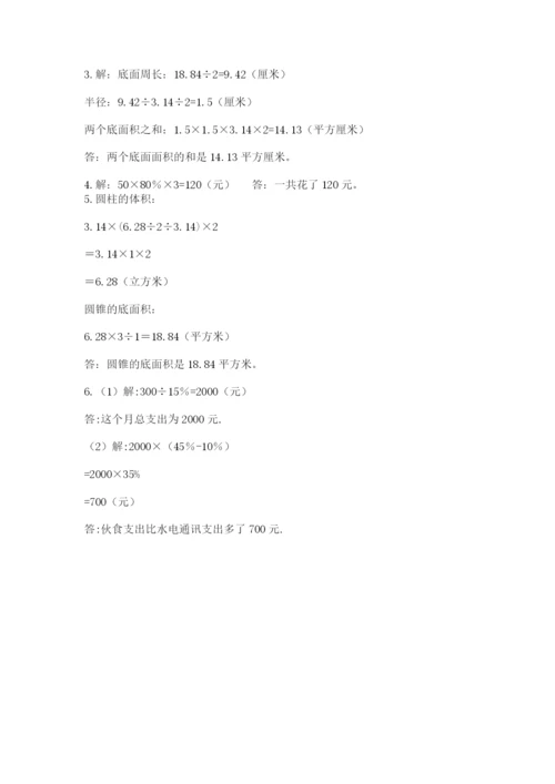 北京版小学六年级下册数学期末综合素养测试卷精品（达标题）.docx