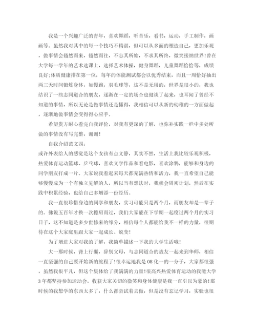 精编之优秀求职自我介绍范文.docx