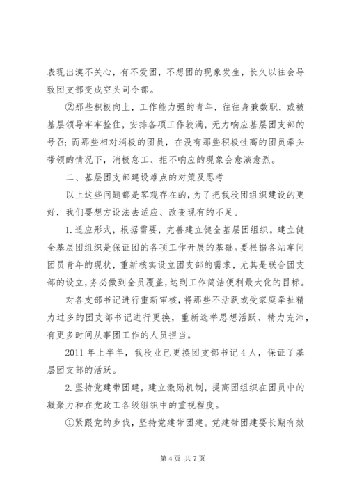 团委调研汇报材料 (2).docx
