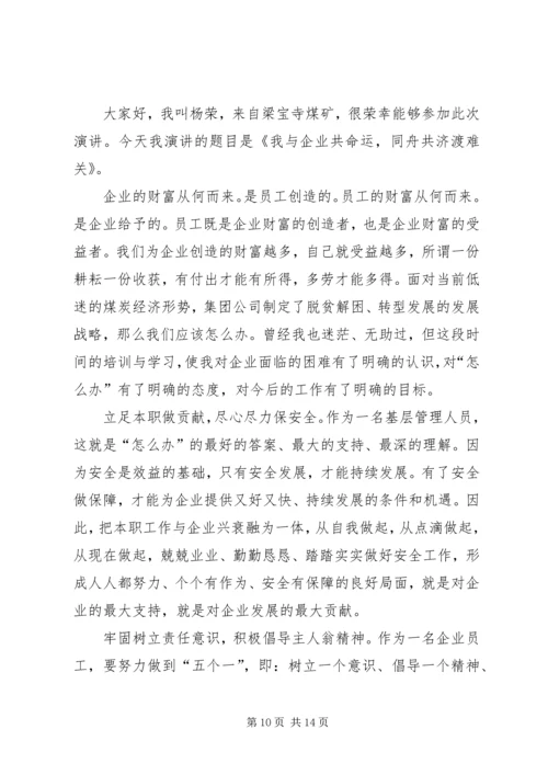 企业渡难关责任我当先[5篇范文].docx