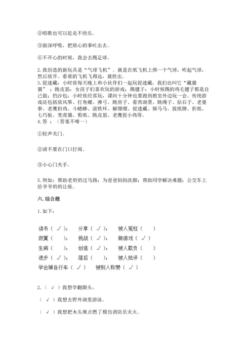 小学二年级下册道德与法治期中测试卷附参考答案（预热题）.docx