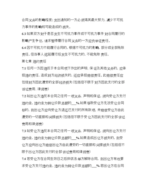 农民专业合作社股权转让协议（合同范本）