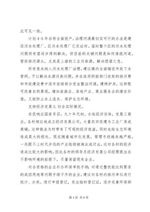 乡镇环保自查宣教工作报告.docx