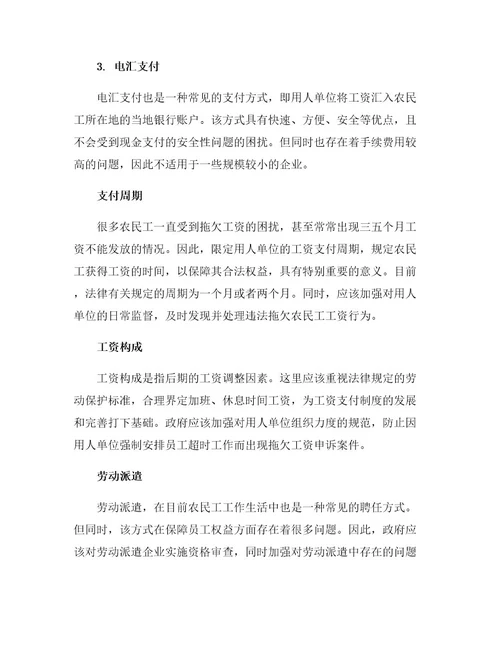 农民工工资支付制度