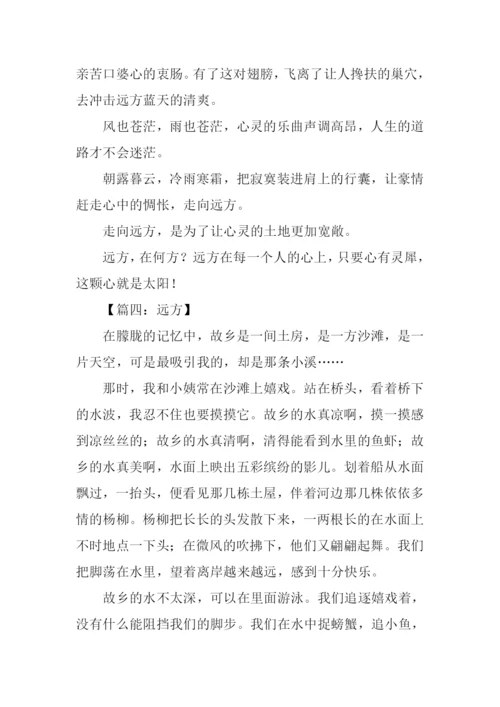 远方作文500字-10.docx