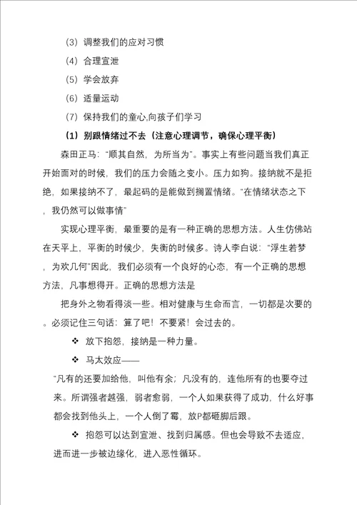 做一个幸福的智慧型的教师讲座稿修订版