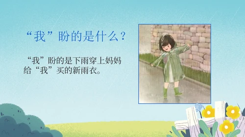 部编版六年级上册盼课件PPT模板